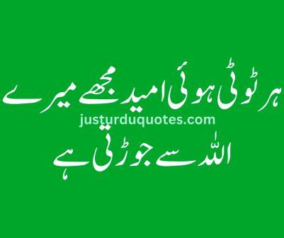 2500+ Best Islamic Quotes In Urdu 