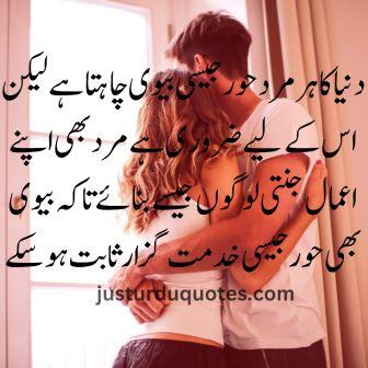 The Most Romantic Urdu Love Quotes for Your Wife