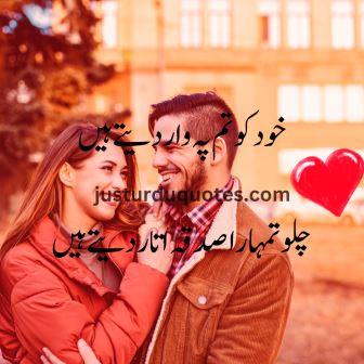 The Most Romantic Urdu Love Quotes for Your Husband