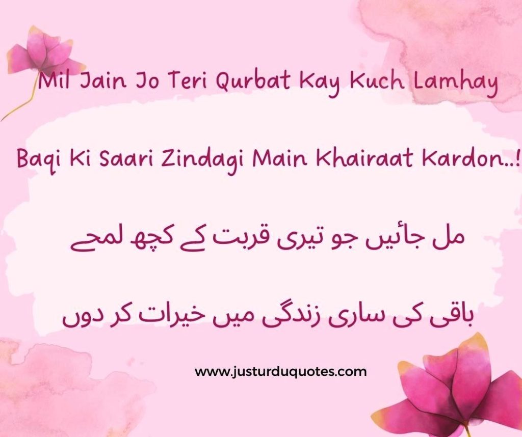 Top 50 Best Romantic / Love Quotes and poetry in Urdu 