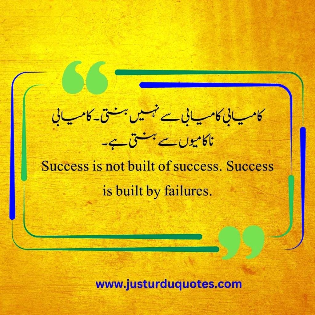 The 50 Famous Inspirational Urdu quotes for success (life)