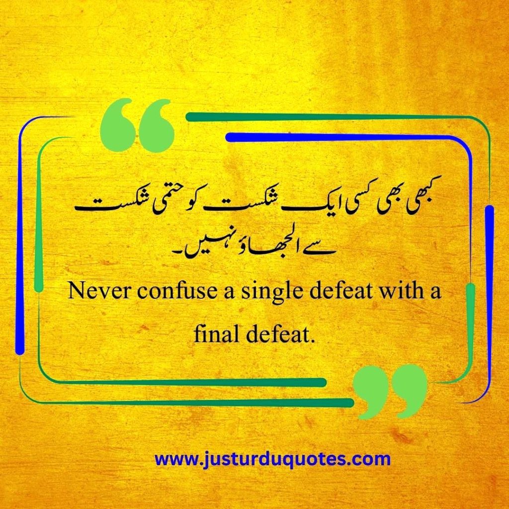 The 50 Famous Inspirational Urdu quotes for success