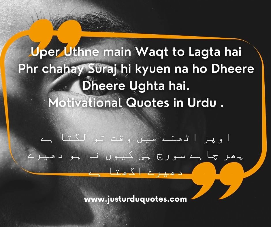 Top 10 Motivational Quotes in Urdu and English for life