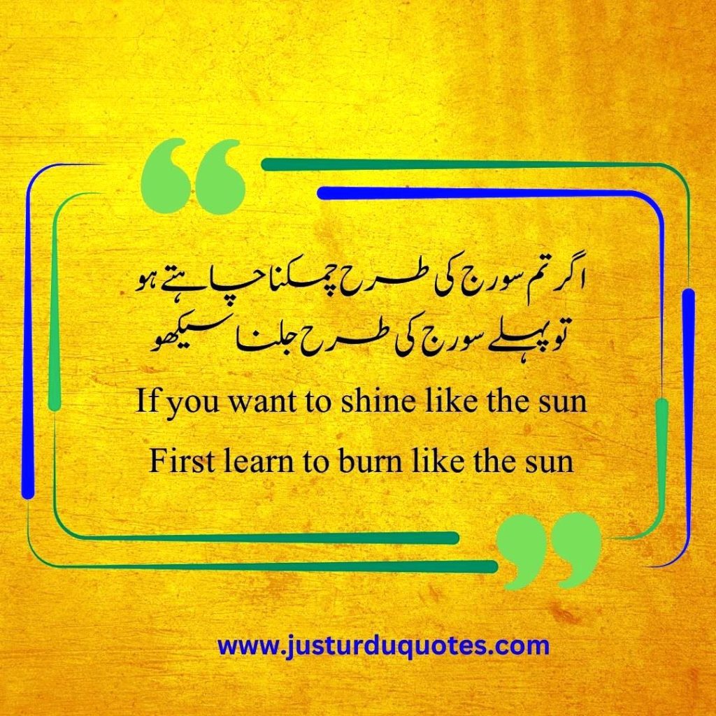 The 50 Famous Inspirational Urdu quotes for success