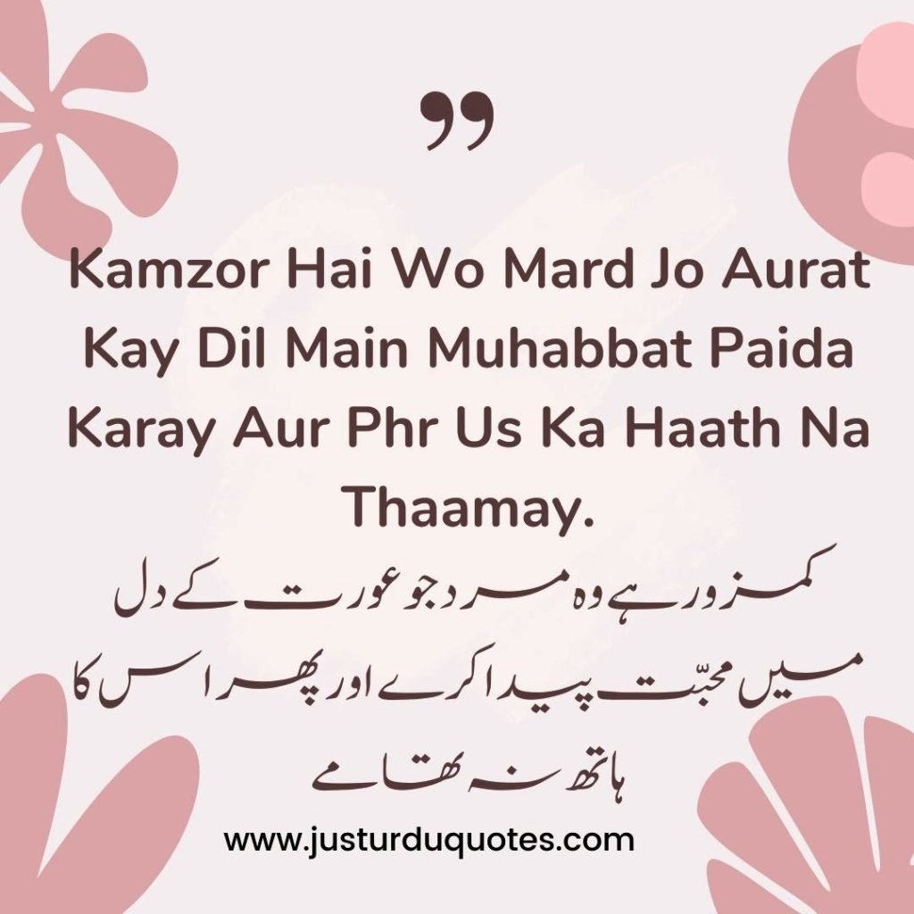 Urdu Love Quotes for Your Girlfriend or Boyfriend