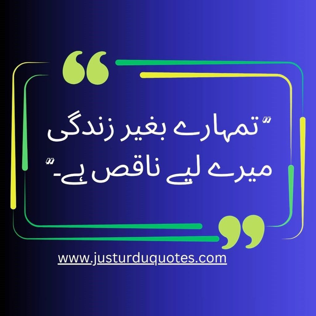 200+ Famous Love Quotes In Urdu [ Urdu Quotes on love 
