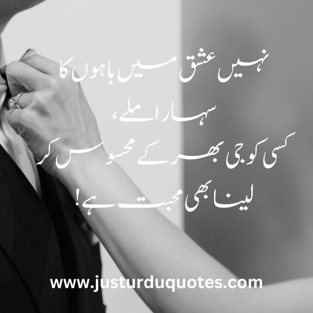 The Famous Urdu Love Shayari for Your Partner