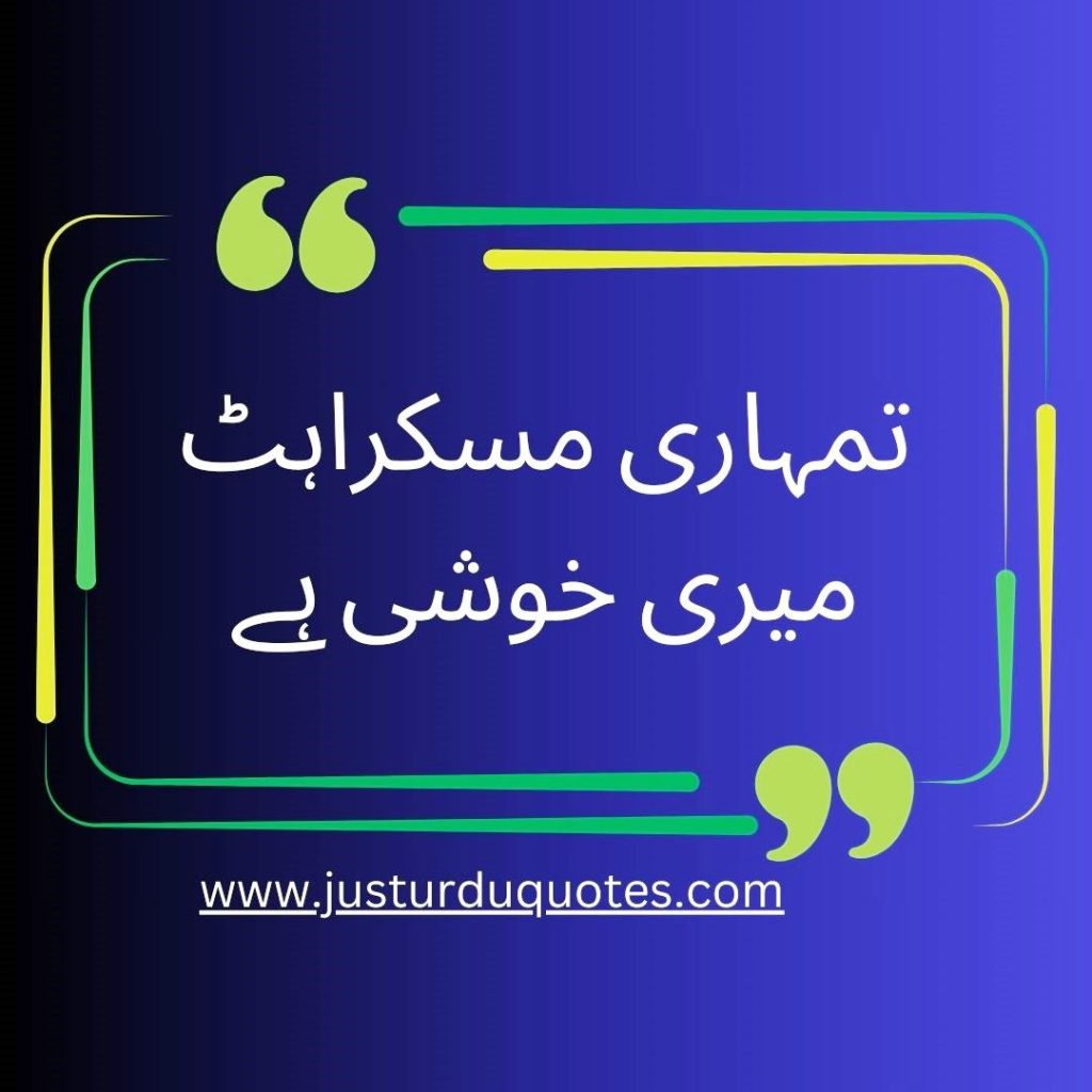 200+ Famous Love Quotes In Urdu [ Urdu Quotes on love