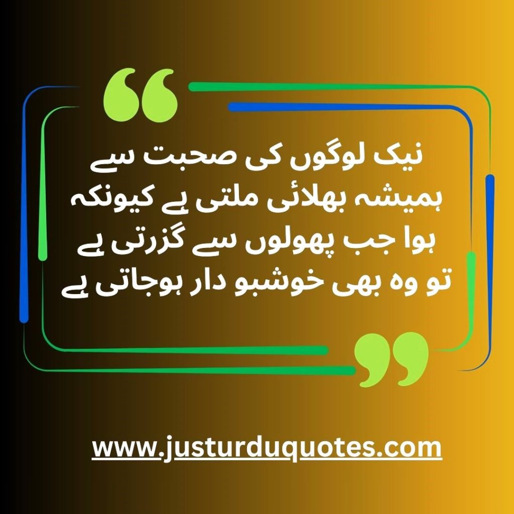 Best Motivational Quotes in Urdu