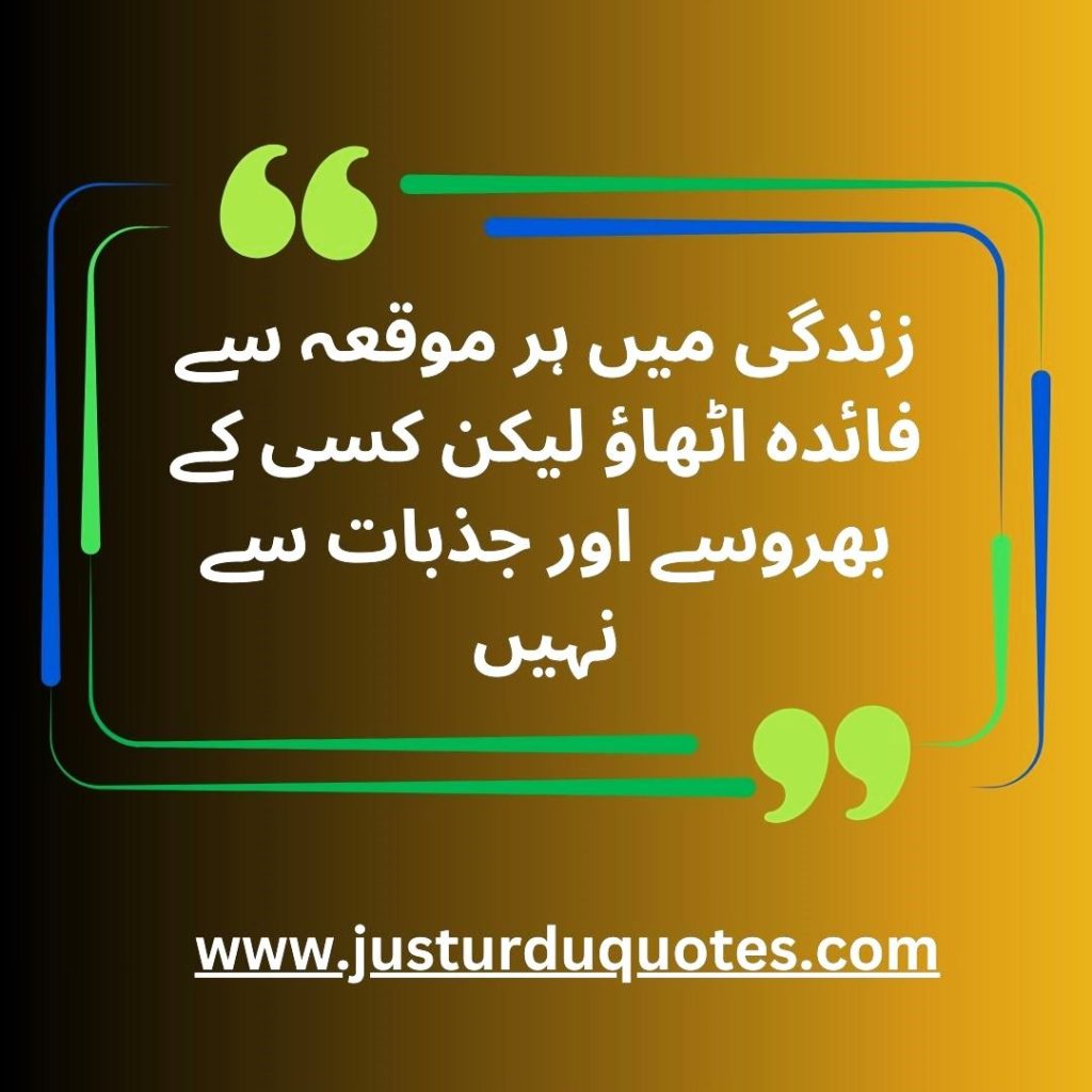 Best Motivational Quotes in Urdu about Life