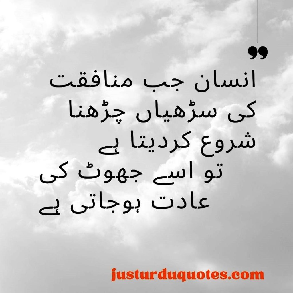 Best Urdu Quotes About Life and Love