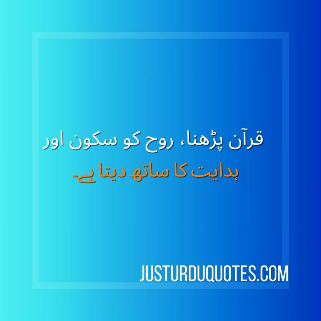 The Best 20 Islamic Quotes in Urdu