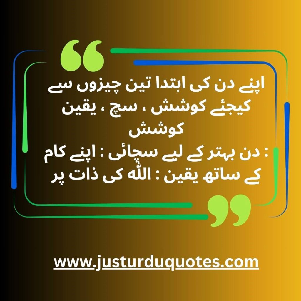 Best Motivational Quotes in Urdu